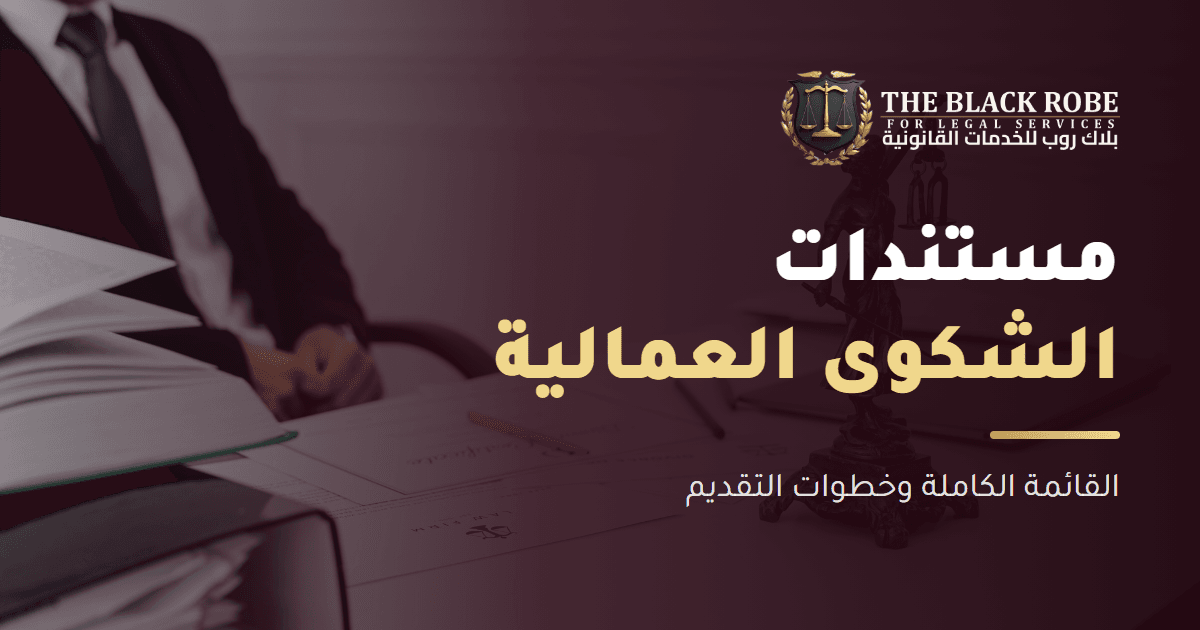 Labour Complaint Documents in Abu Dhabi: Full Checklist and Steps